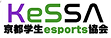 京都学生eスポーツ協会ロゴ画像